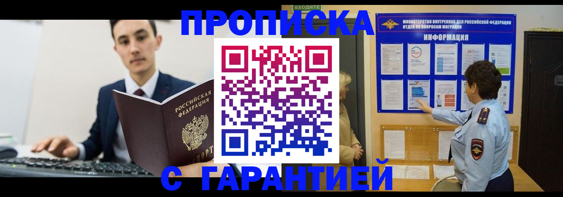 прописка в Ялте