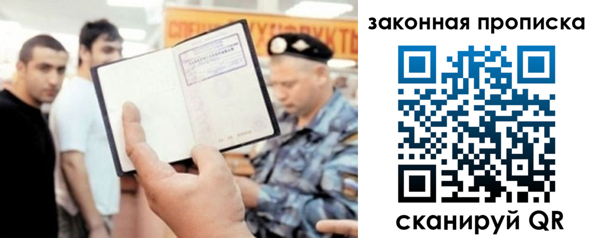 временная регистрация законно в Ялте