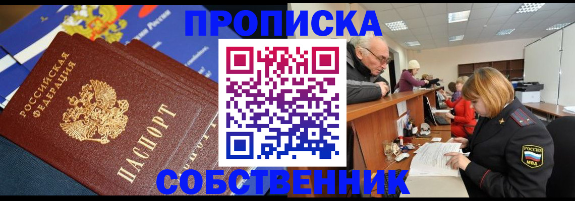 прописка для кредита в Ялте