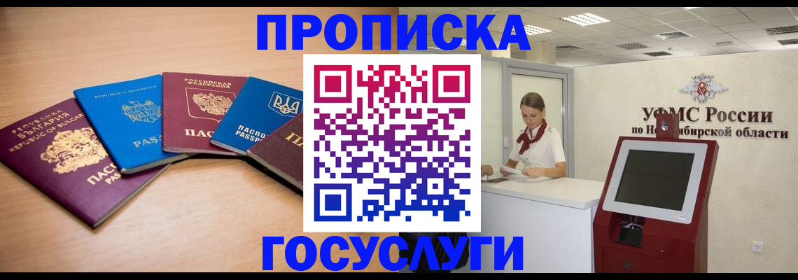прописка от собственника в Ялте