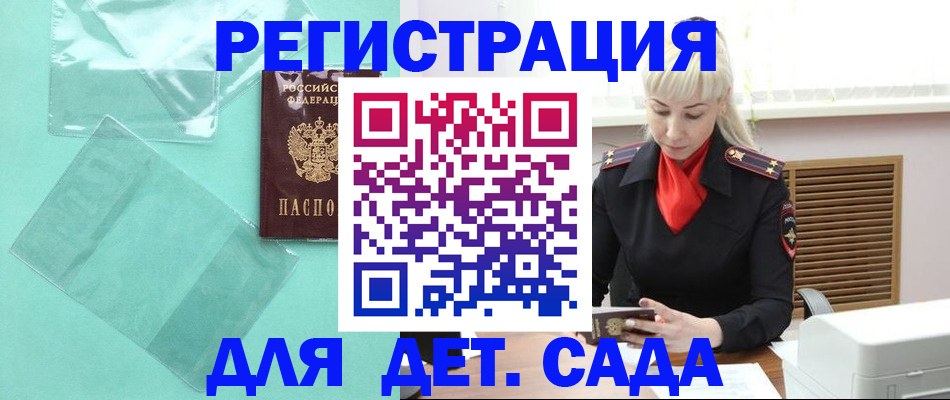 регистрация для школы в Ялте