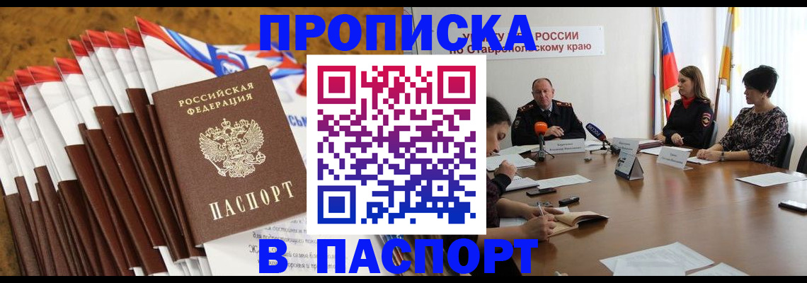 временная регистрация для всех в Ялте