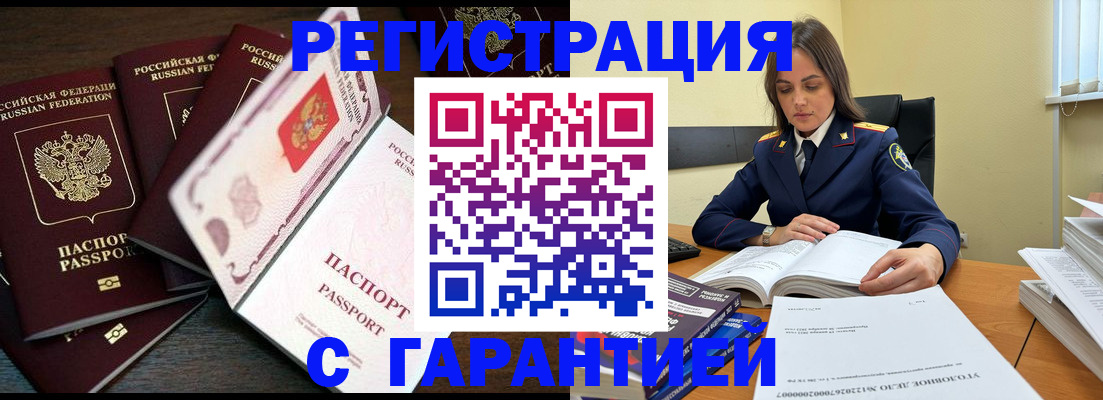 временная регистрация для всех в Ялте
