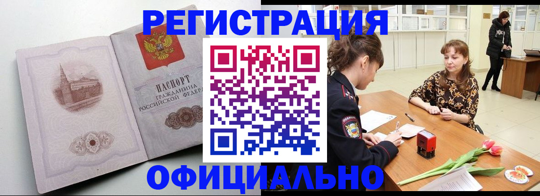 прописка регистрация в Ялте